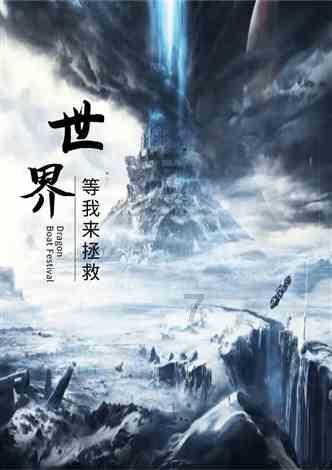 召唤神龙万宁版祖龙